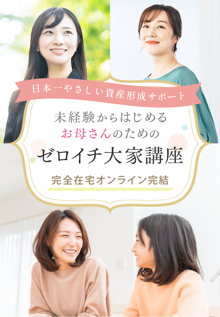 ゼロイチ大家講座