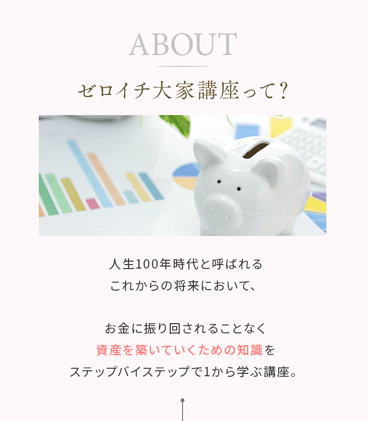 ゼロイチ大家講座って？