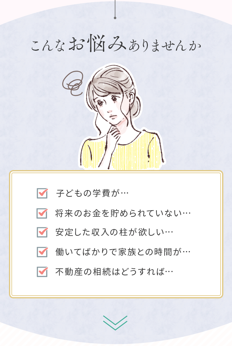 こんなお悩みありませんか