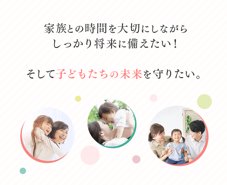 子どもたちの未来を守りたい