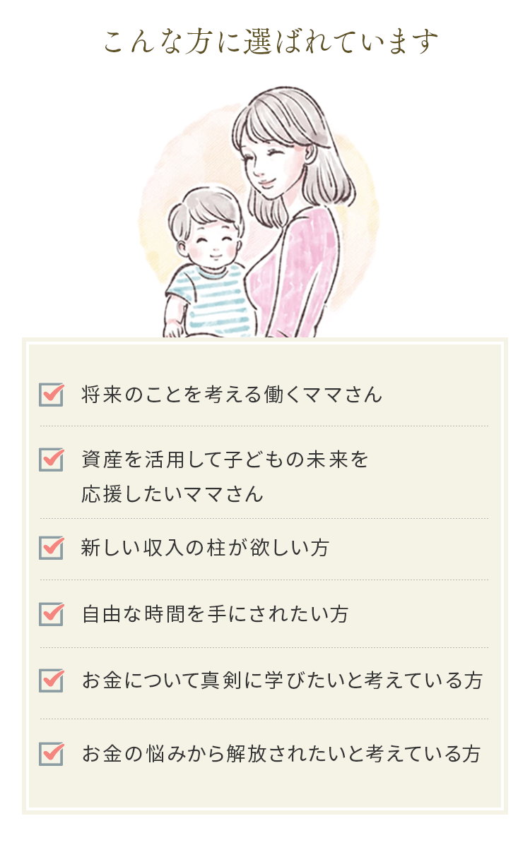 こんな方に選ばれています