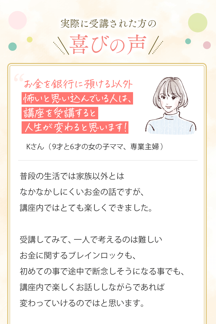 ゼロイチ大家講座お客様の声