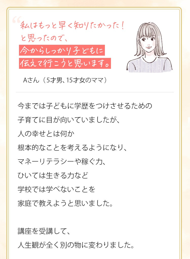 ゼロイチ大家講座お客様の声