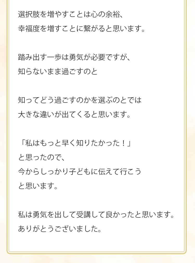 ゼロイチ大家講座お客様の声