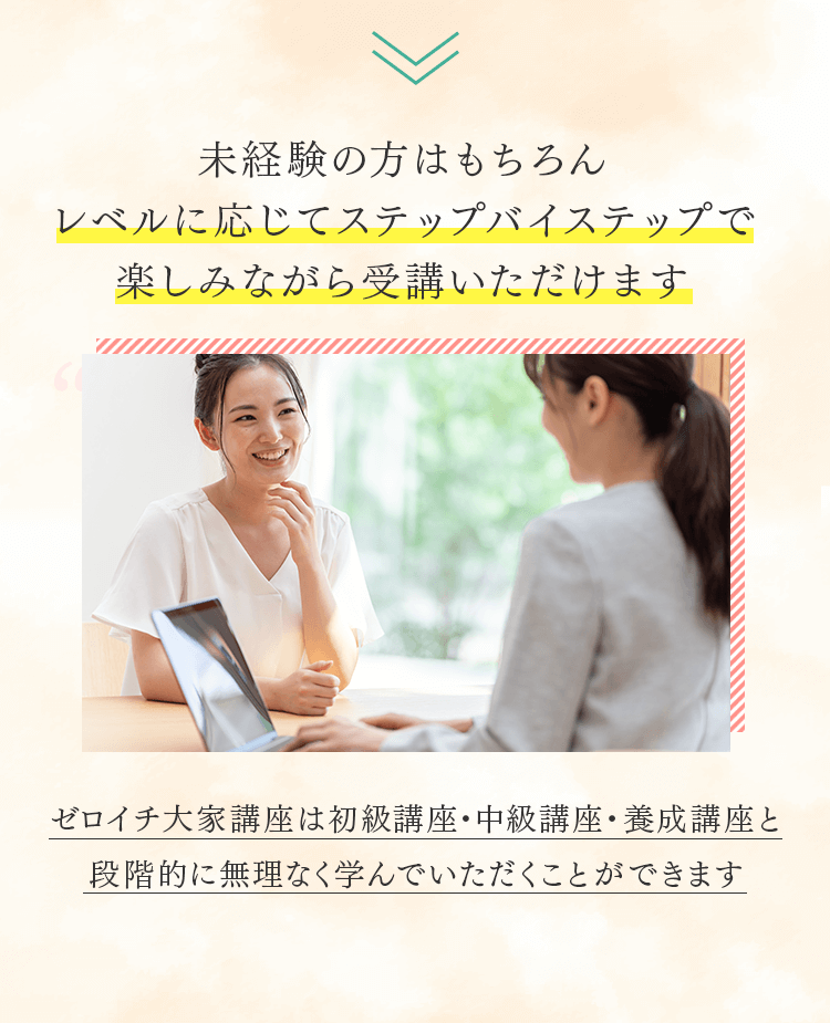 ゼロイチ大家講座お客様の声