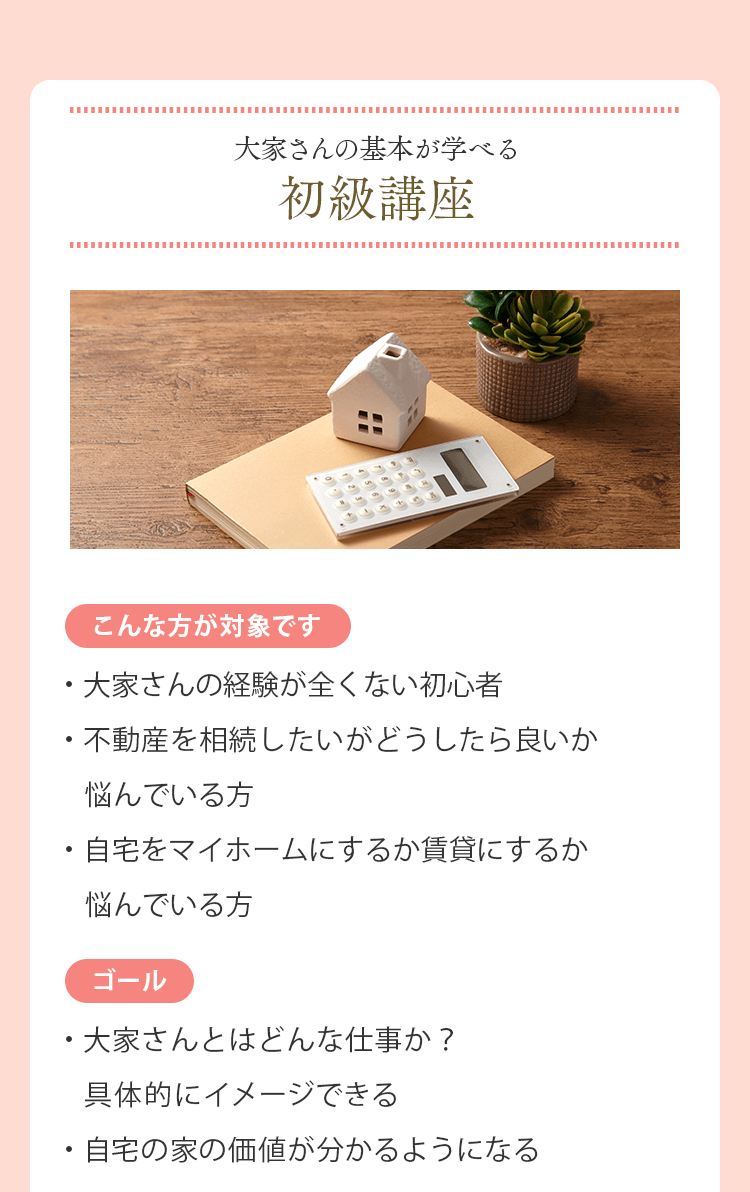 初級講座