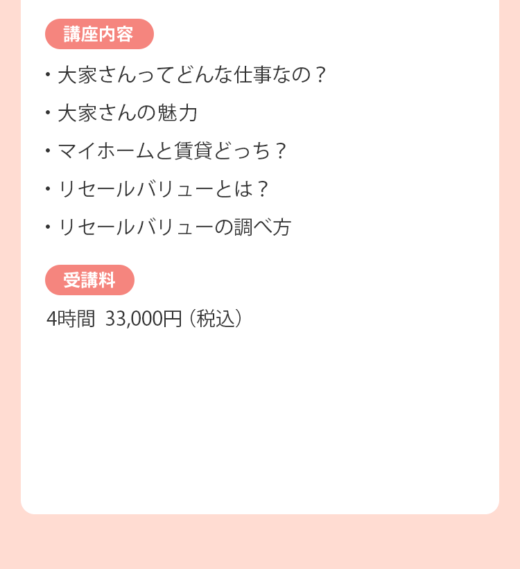 初級講座