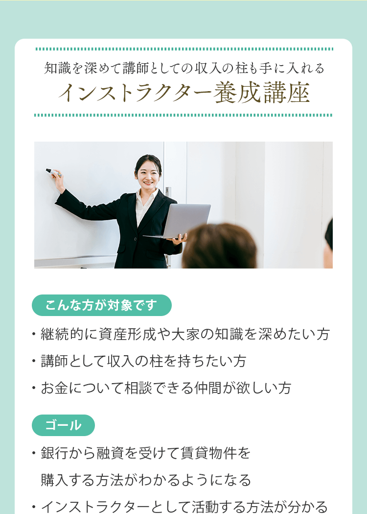 インストラクター養成講座
