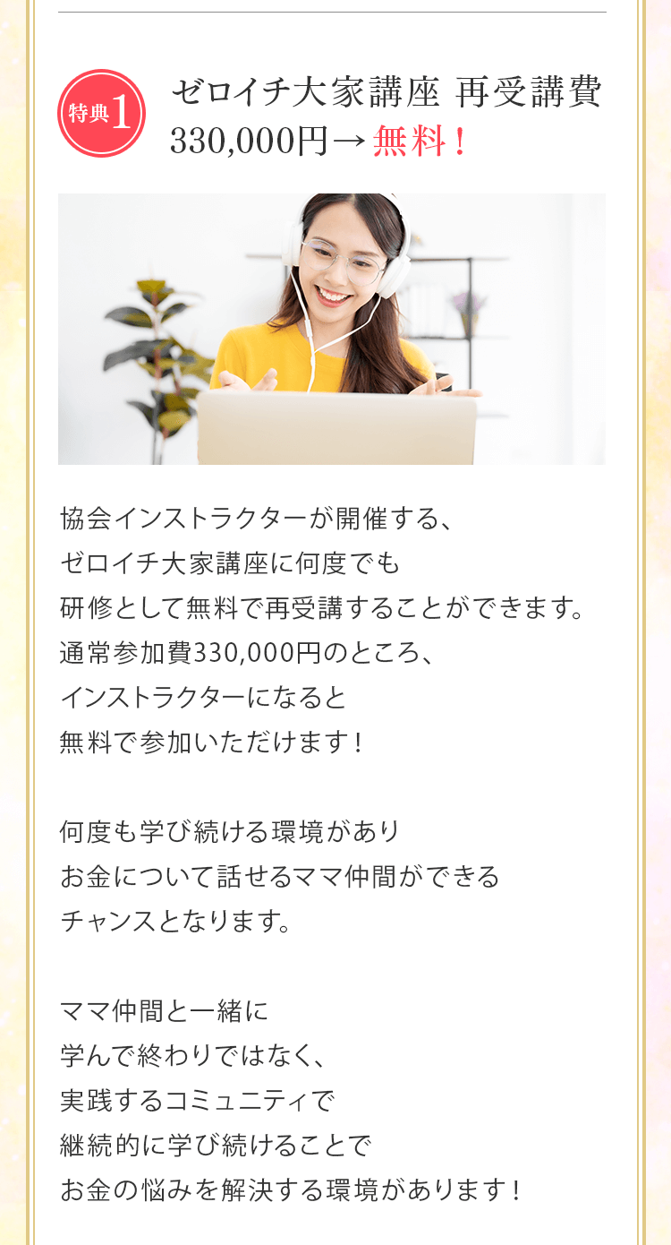 特典1