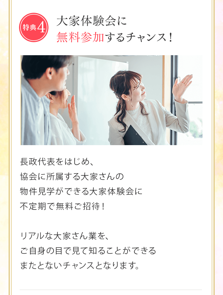 特典4