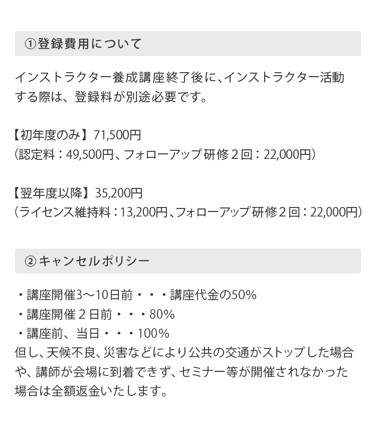 登録費用・キャンセルポリシー